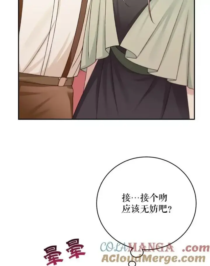 《这个男主归我了》48.置办宅邸图70
