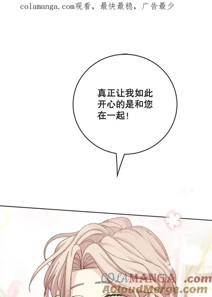 《这个男主归我了》48.置办宅邸图86