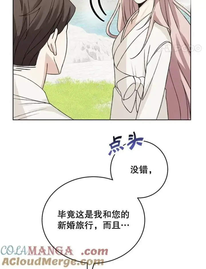 《这个男主归我了》49.泡温泉图37