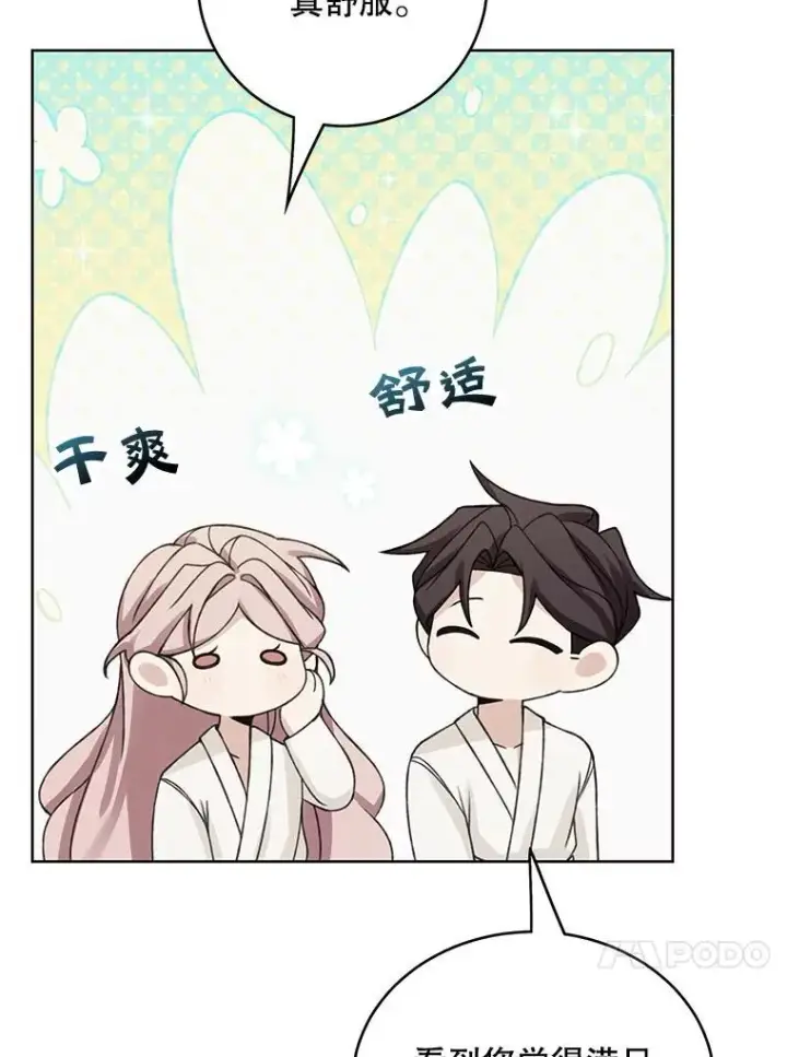《这个男主归我了》49.泡温泉图47