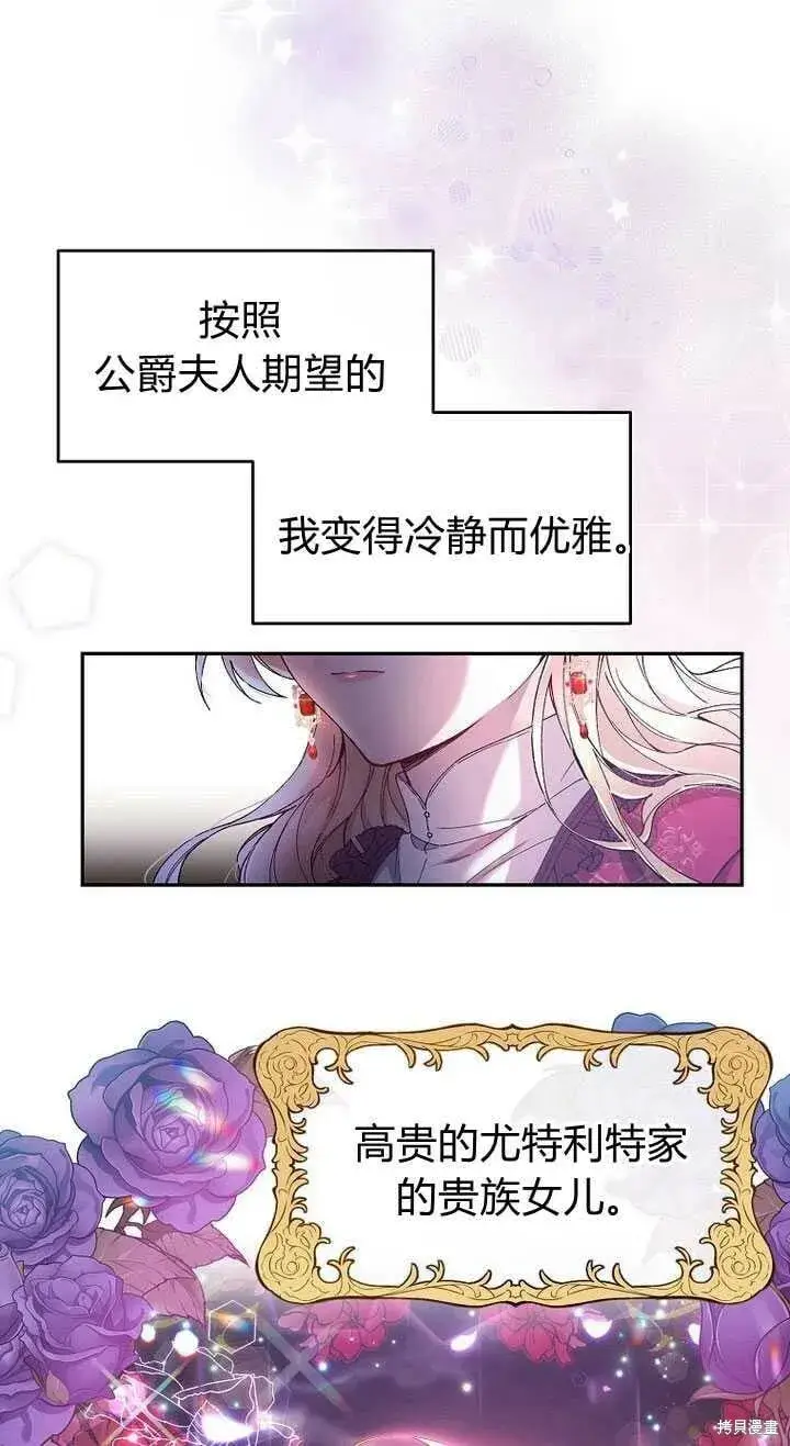 《真的女儿回来了》序章 冒牌货就不配拥有爱吗？图107