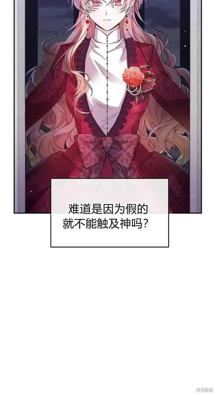 《真的女儿回来了》序章 冒牌货就不配拥有爱吗？图114
