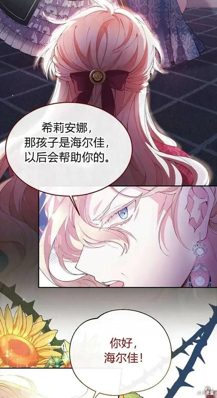 《真的女儿回来了》序章 冒牌货就不配拥有爱吗？图116