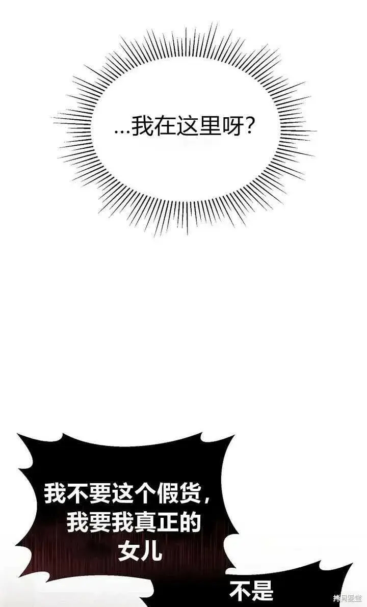 《真的女儿回来了》序章 冒牌货就不配拥有爱吗？图16