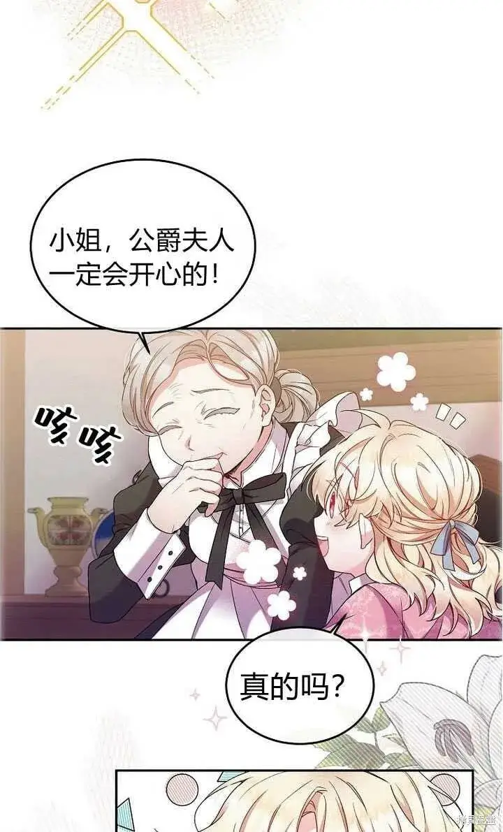 《真的女儿回来了》序章 冒牌货就不配拥有爱吗？图23