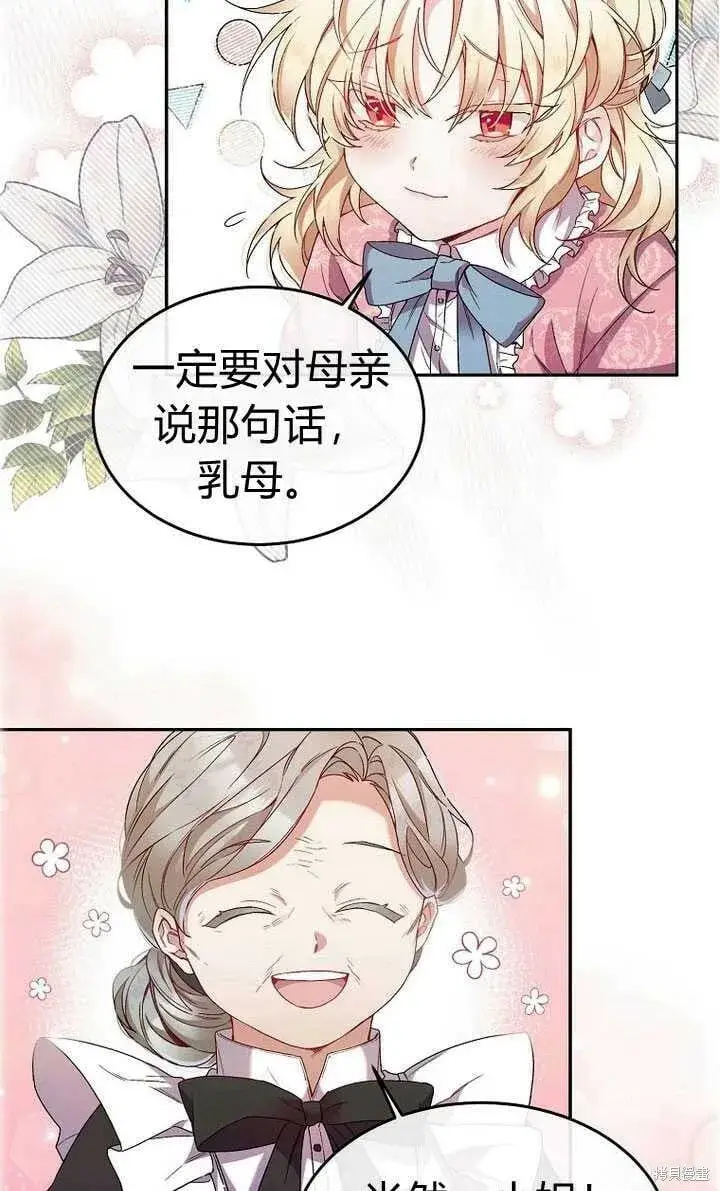 《真的女儿回来了》序章 冒牌货就不配拥有爱吗？图24