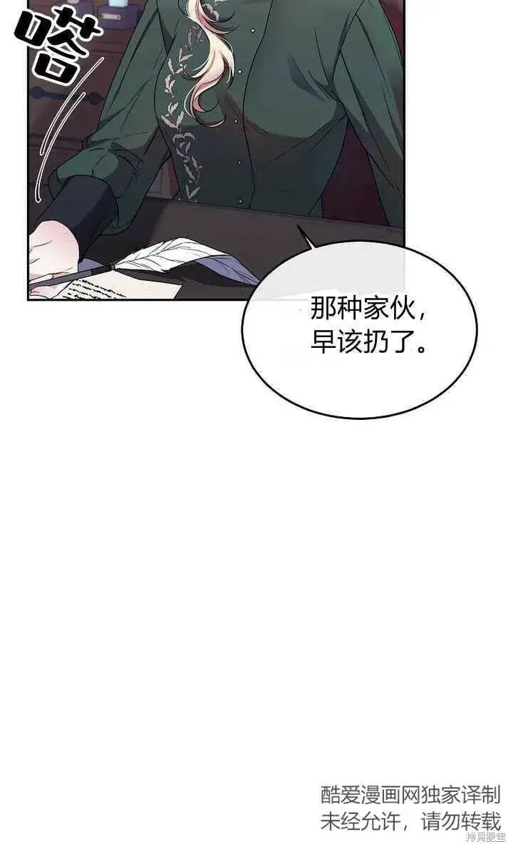 《真的女儿回来了》序章 冒牌货就不配拥有爱吗？图33