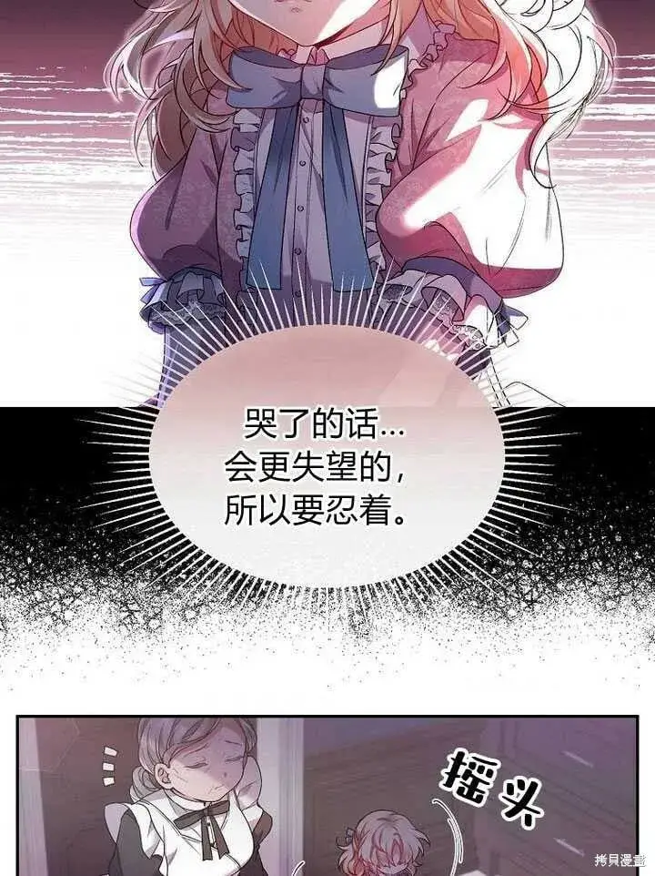 《真的女儿回来了》序章 冒牌货就不配拥有爱吗？图35
