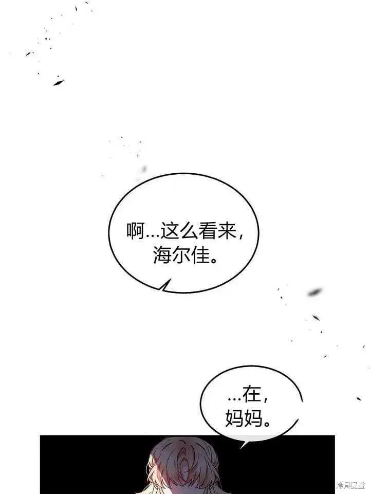 《真的女儿回来了》序章 冒牌货就不配拥有爱吗？图37