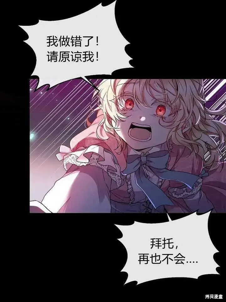 《真的女儿回来了》序章 冒牌货就不配拥有爱吗？图45