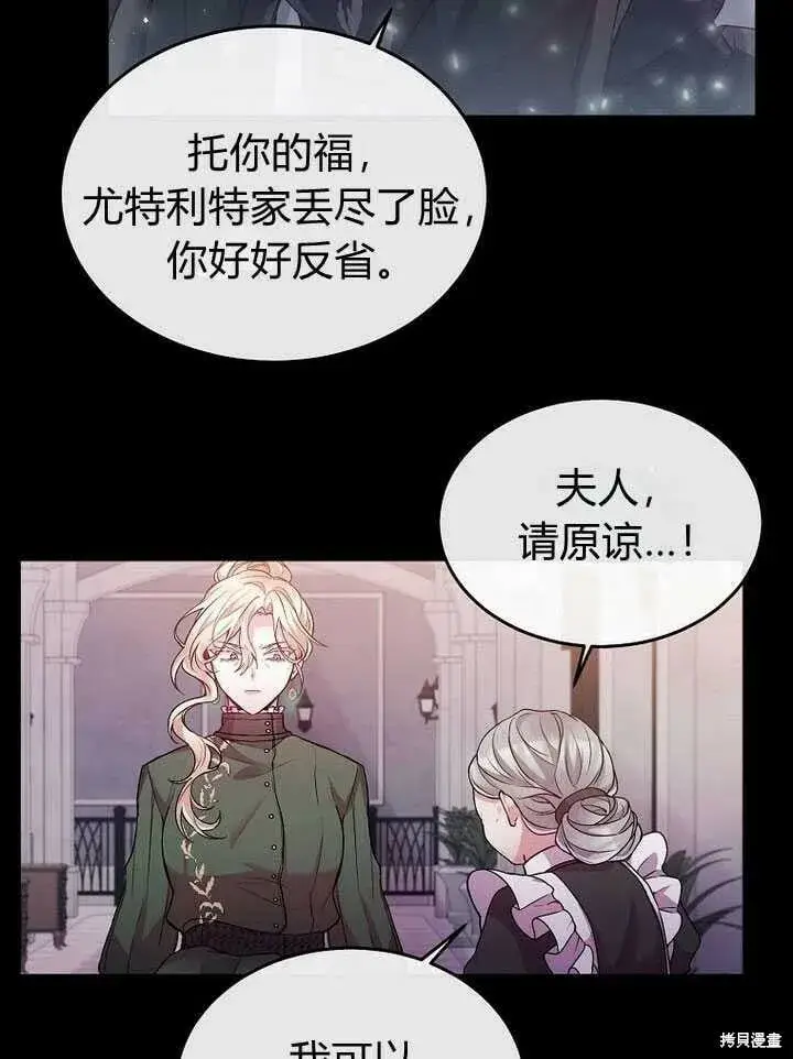 《真的女儿回来了》序章 冒牌货就不配拥有爱吗？图48