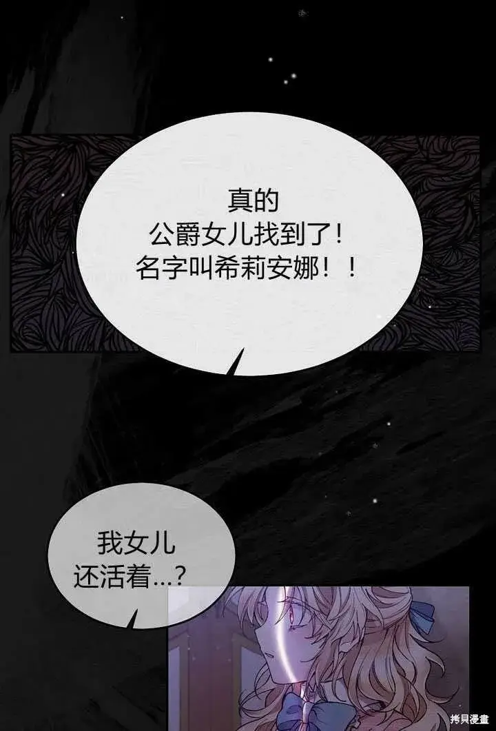 《真的女儿回来了》序章 冒牌货就不配拥有爱吗？图55