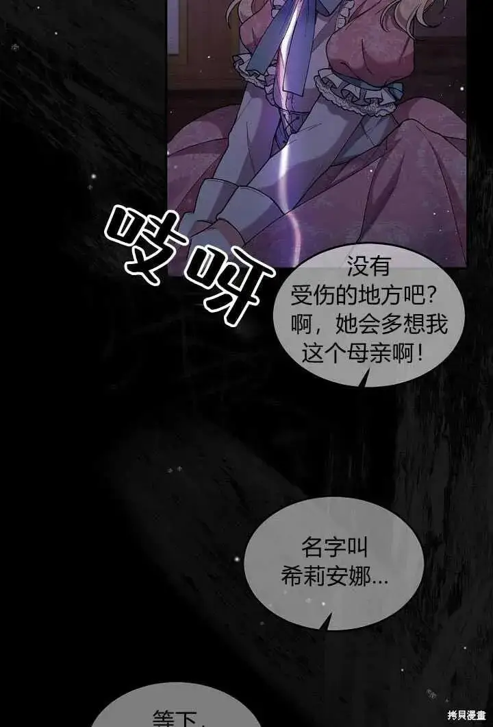 《真的女儿回来了》序章 冒牌货就不配拥有爱吗？图56