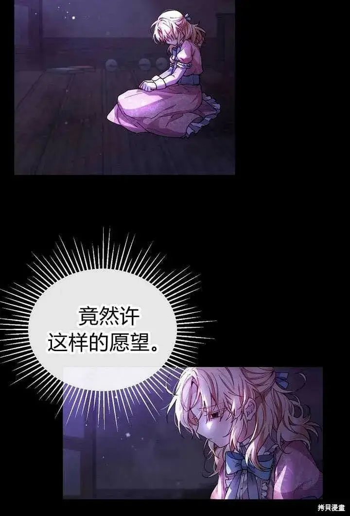 《真的女儿回来了》序章 冒牌货就不配拥有爱吗？图63