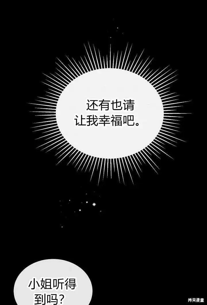 《真的女儿回来了》序章 冒牌货就不配拥有爱吗？图66