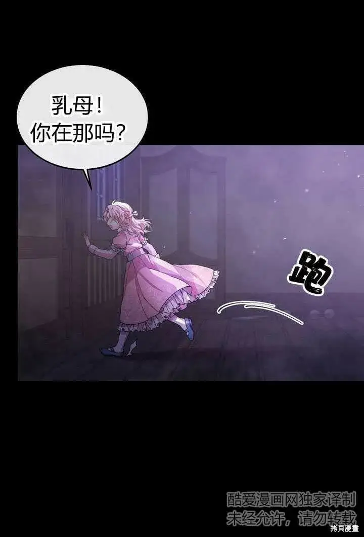 《真的女儿回来了》序章 冒牌货就不配拥有爱吗？图68
