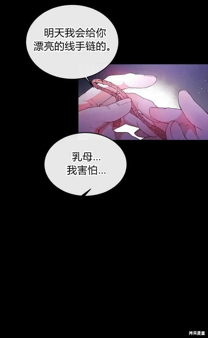 《真的女儿回来了》序章 冒牌货就不配拥有爱吗？图70