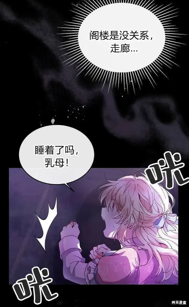 《真的女儿回来了》序章 冒牌货就不配拥有爱吗？图82