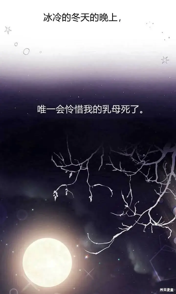 《真的女儿回来了》序章 冒牌货就不配拥有爱吗？图98