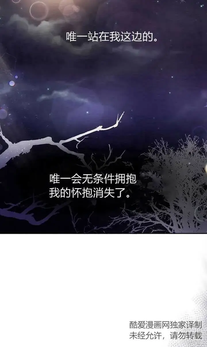 《真的女儿回来了》序章 冒牌货就不配拥有爱吗？图99