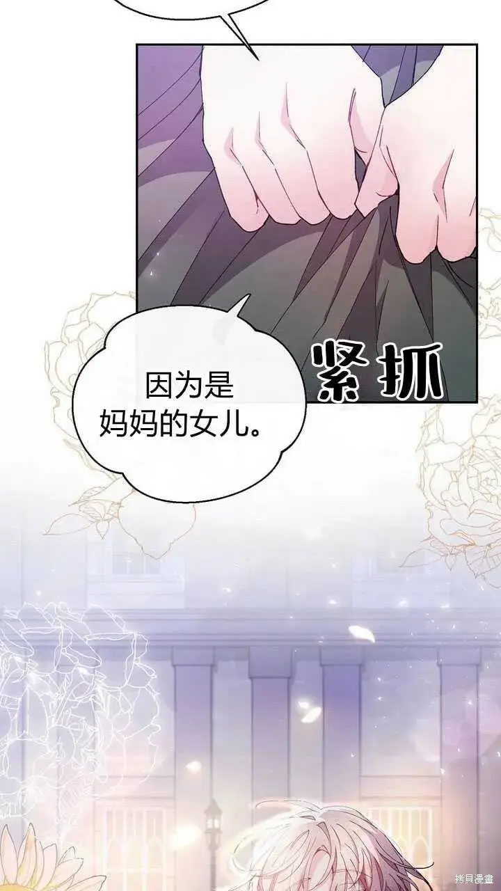 《真的女儿回来了》第3话 我要夺走你的一切！图11