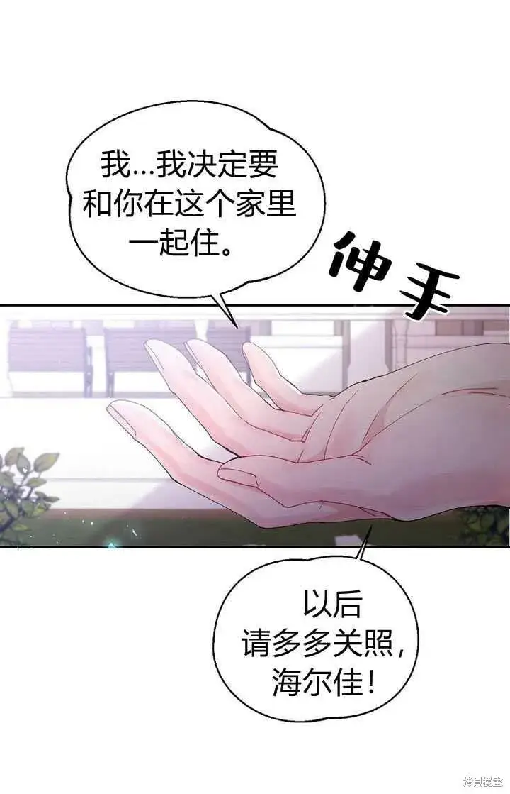 《真的女儿回来了》第3话 我要夺走你的一切！图15