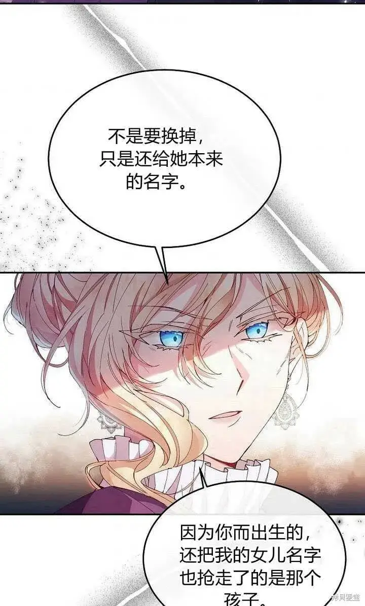 《真的女儿回来了》第3话 我要夺走你的一切！图41