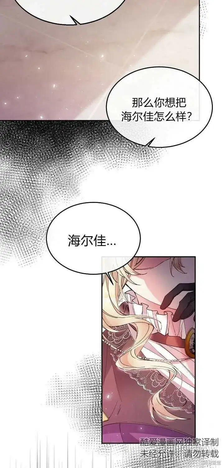 《真的女儿回来了》第3话 我要夺走你的一切！图44