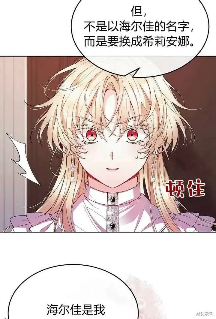 《真的女儿回来了》第3话 我要夺走你的一切！图63
