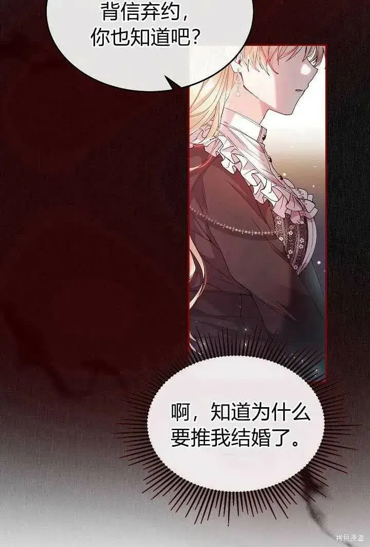 《真的女儿回来了》第3话 我要夺走你的一切！图69