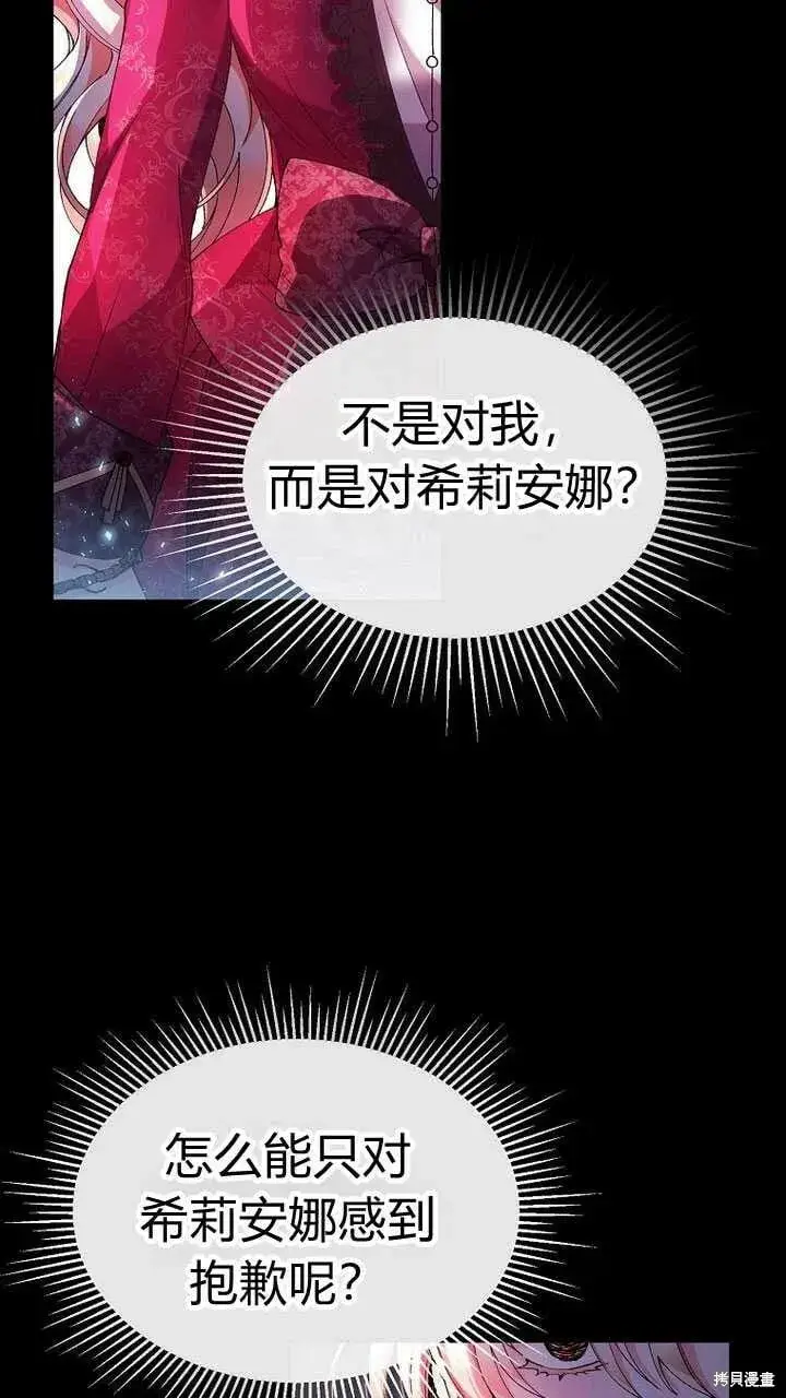 《真的女儿回来了》第3话 我要夺走你的一切！图7