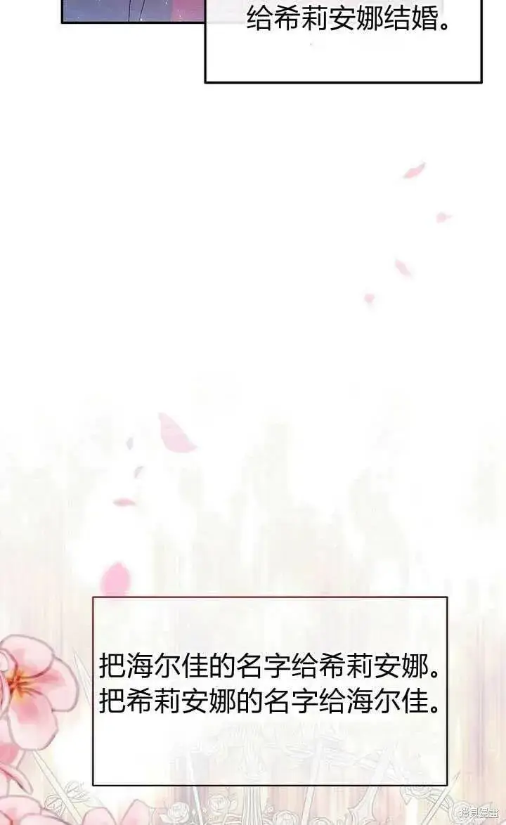 《真的女儿回来了》第3话 我要夺走你的一切！图72