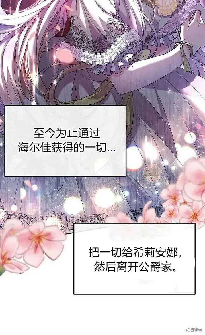 《真的女儿回来了》第3话 我要夺走你的一切！图74