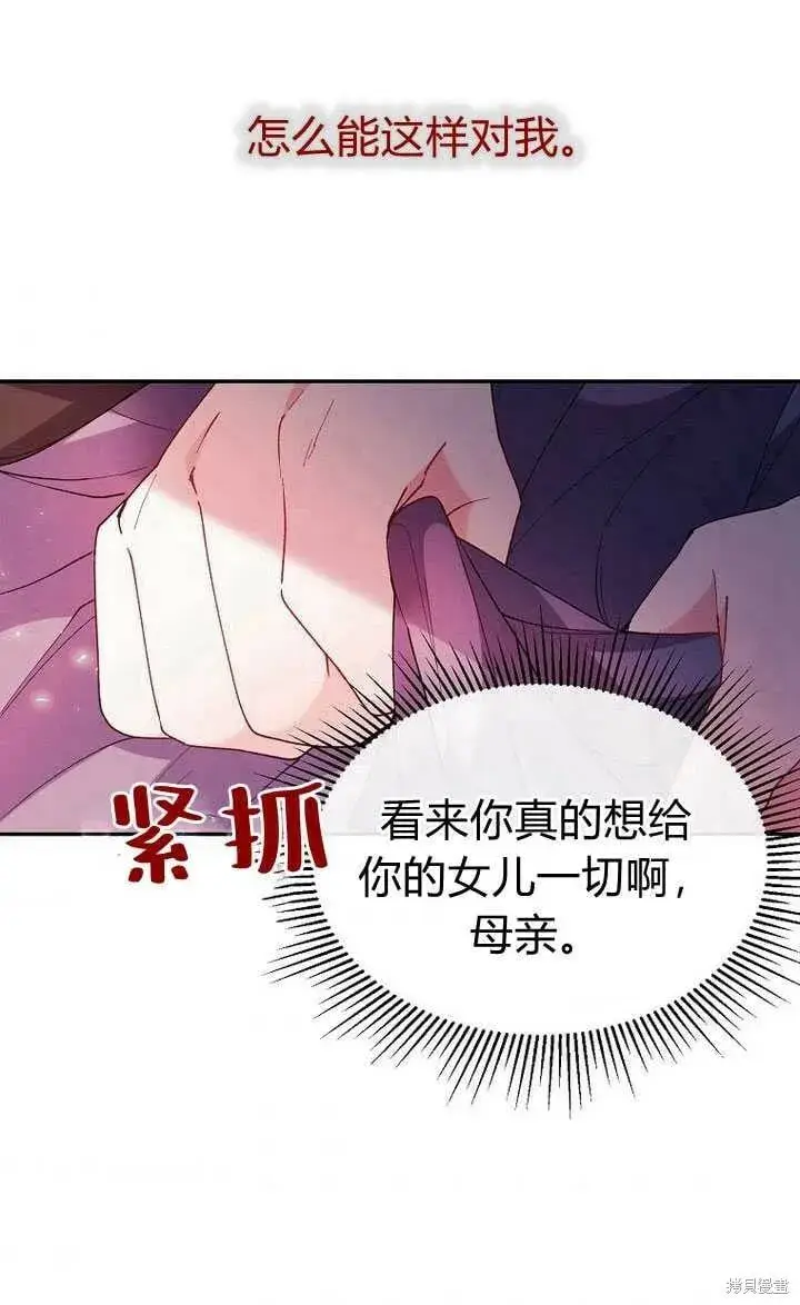 《真的女儿回来了》第3话 我要夺走你的一切！图75