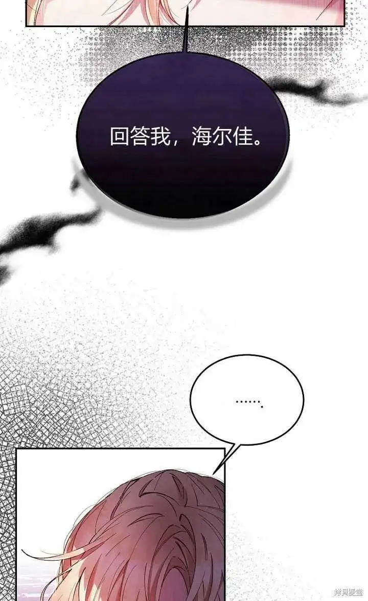 《真的女儿回来了》第3话 我要夺走你的一切！图78