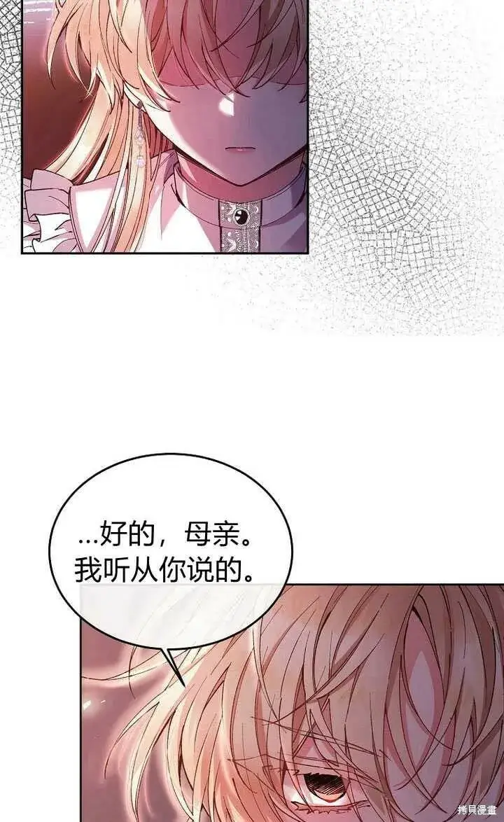《真的女儿回来了》第3话 我要夺走你的一切！图79