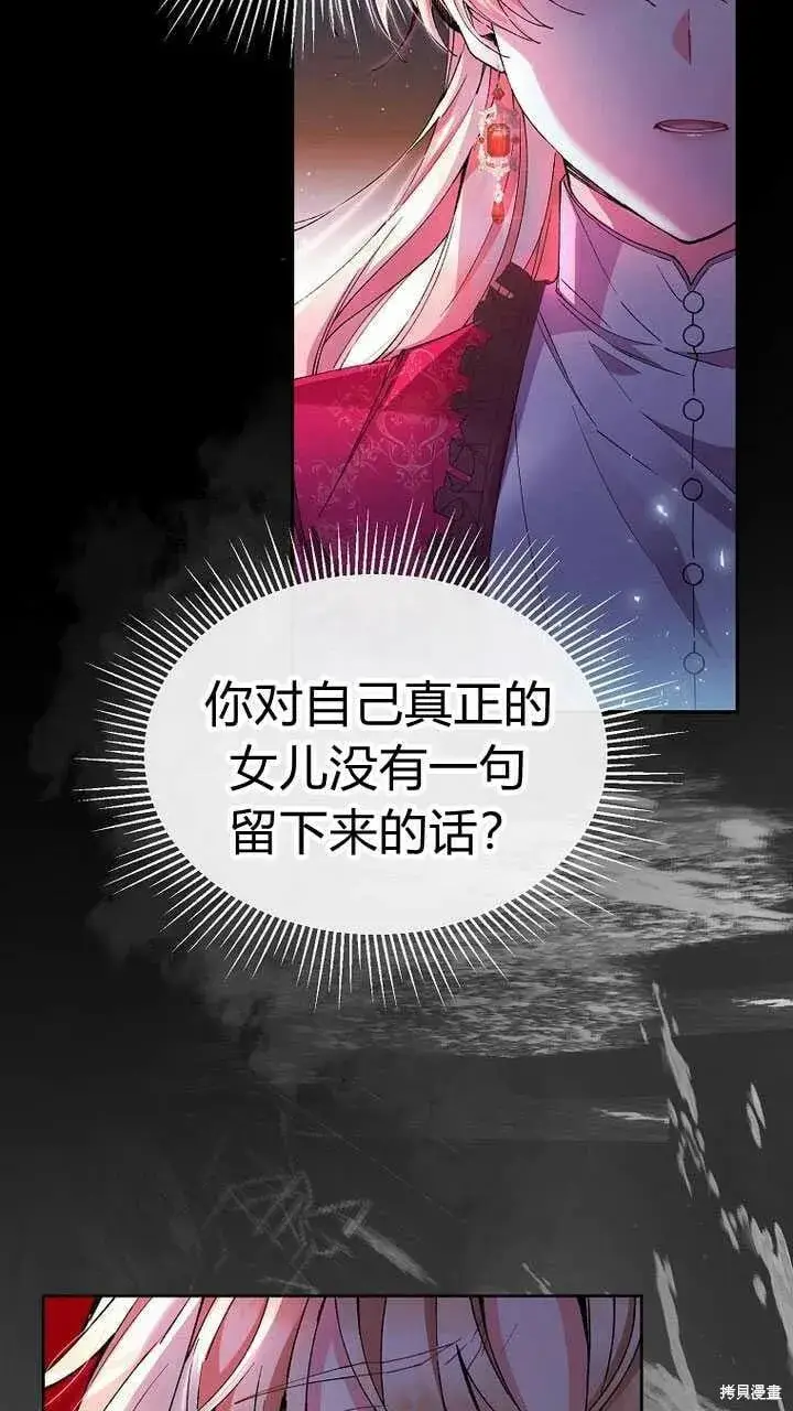 《真的女儿回来了》第3话 我要夺走你的一切！图8