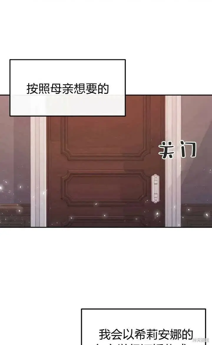《真的女儿回来了》第3话 我要夺走你的一切！图81