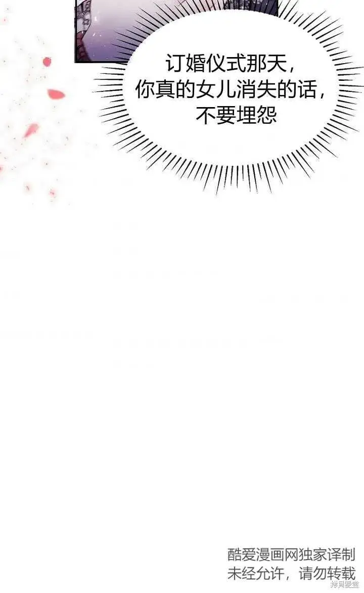 《真的女儿回来了》第3话 我要夺走你的一切！图84