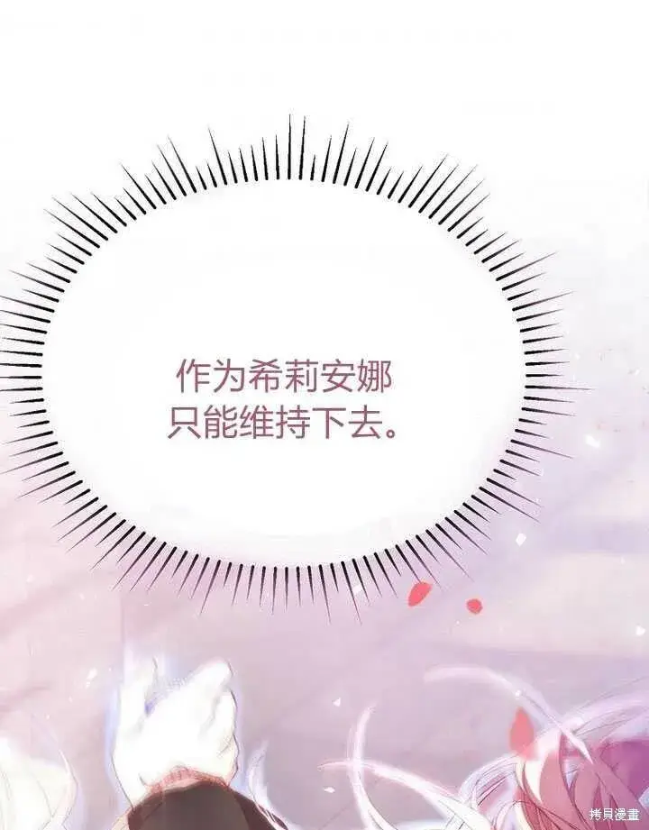 《真的女儿回来了》第3话 我要夺走你的一切！图85