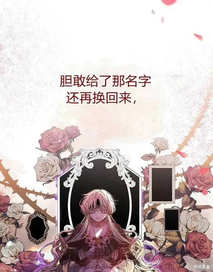《真的女儿回来了》第3话 我要夺走你的一切！图89