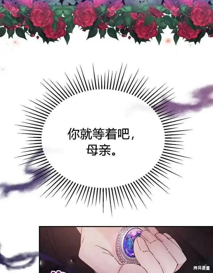 《真的女儿回来了》第3话 我要夺走你的一切！图91