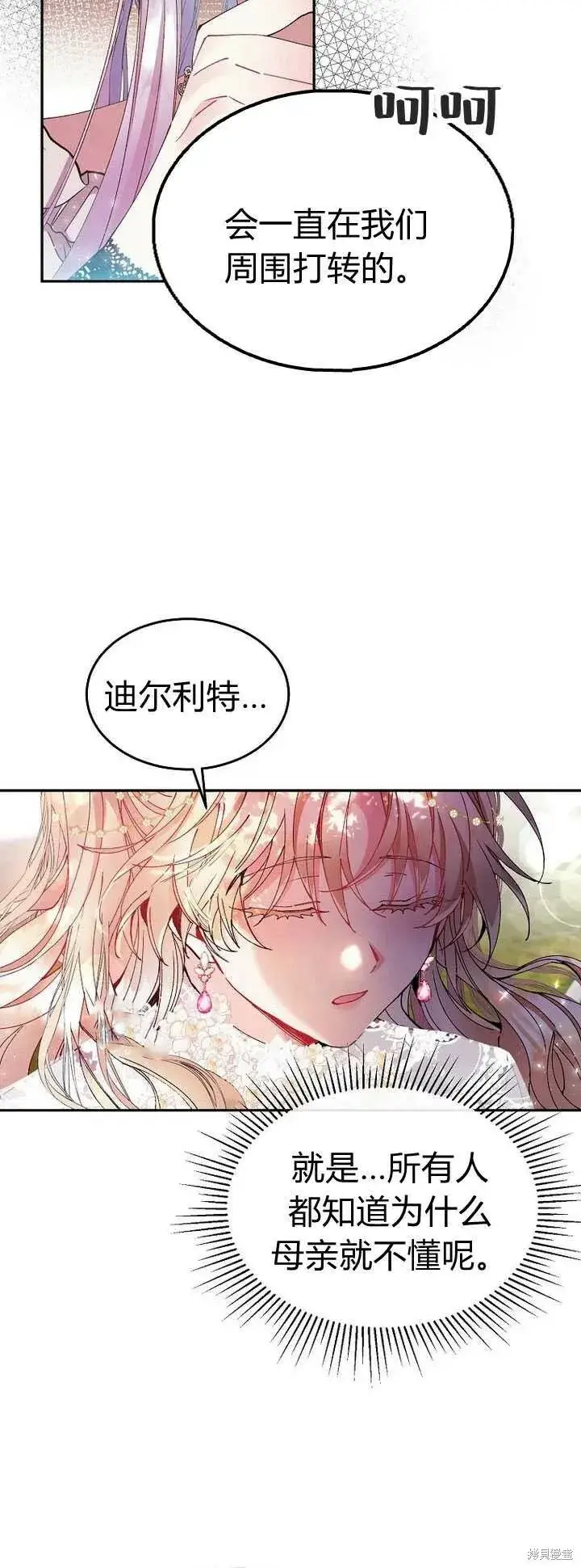 《真的女儿回来了》第4话 你骗不了我图15