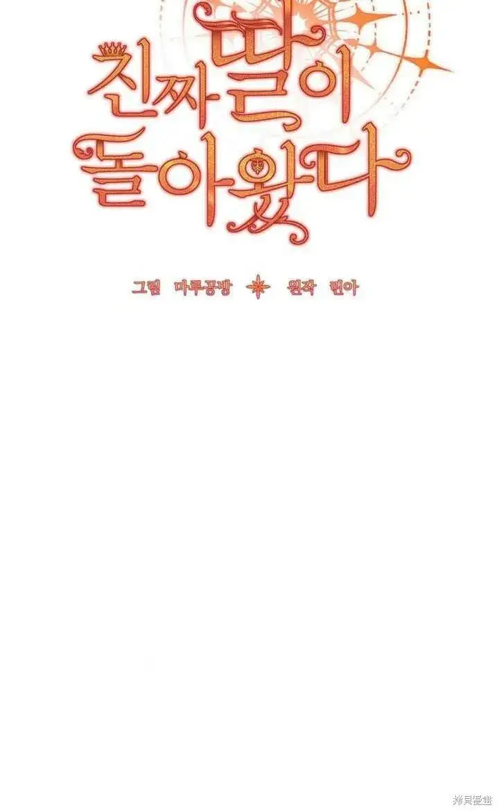 《真的女儿回来了》第4话 你骗不了我图49