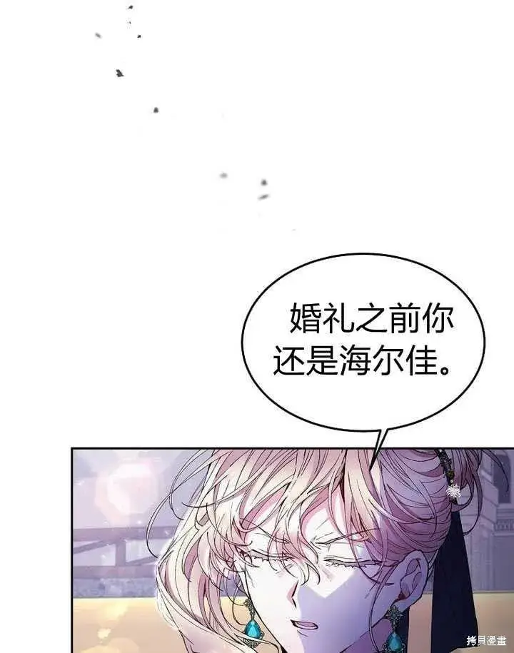 《真的女儿回来了》第5话 我们是第一次见吗？图71