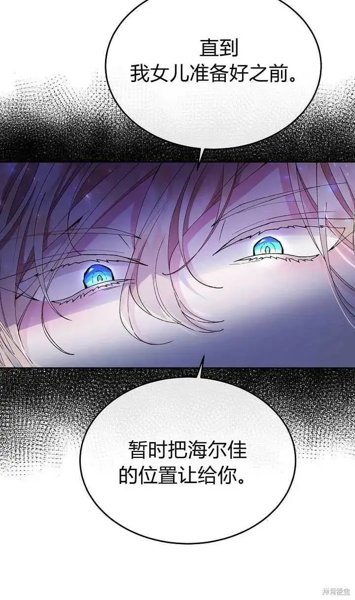 《真的女儿回来了》第5话 我们是第一次见吗？图78