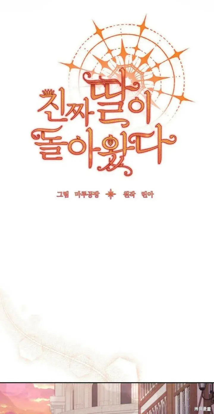 《真的女儿回来了》第7话 甜甜的糖果图48