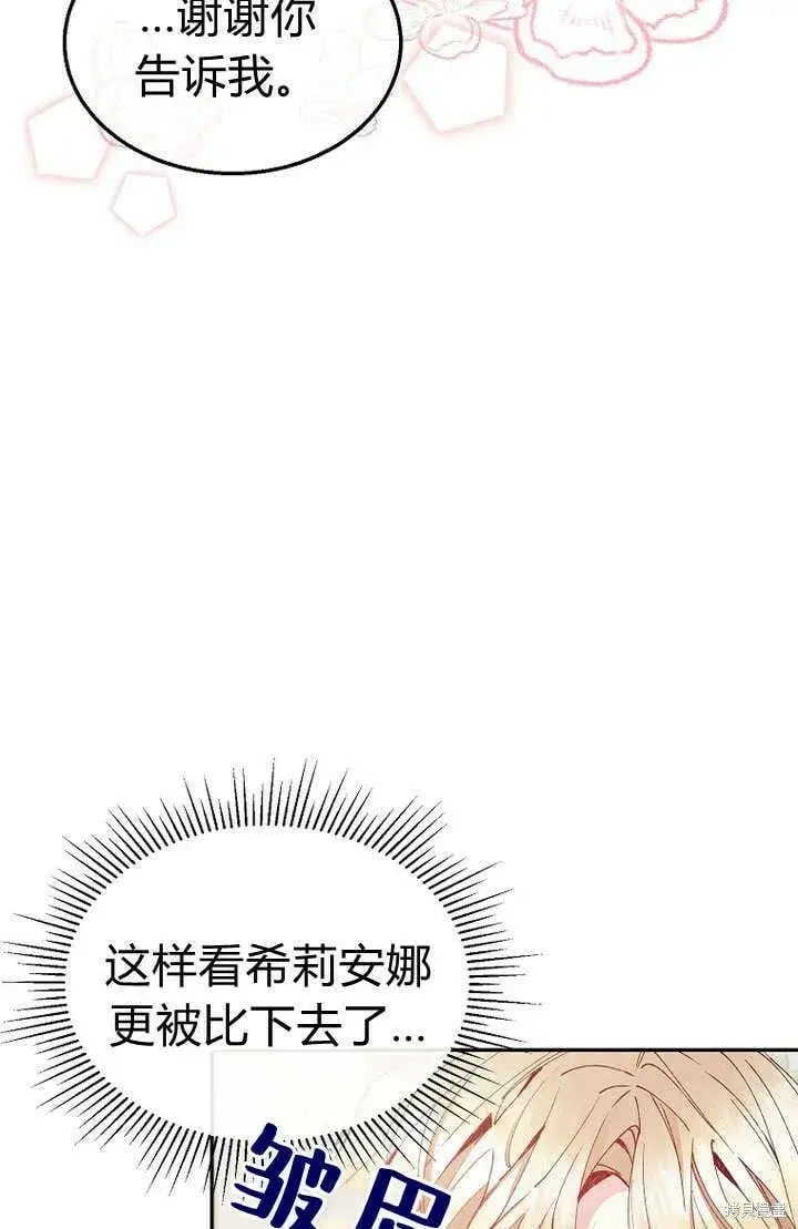 《真的女儿回来了》第8话 休想替代我图17