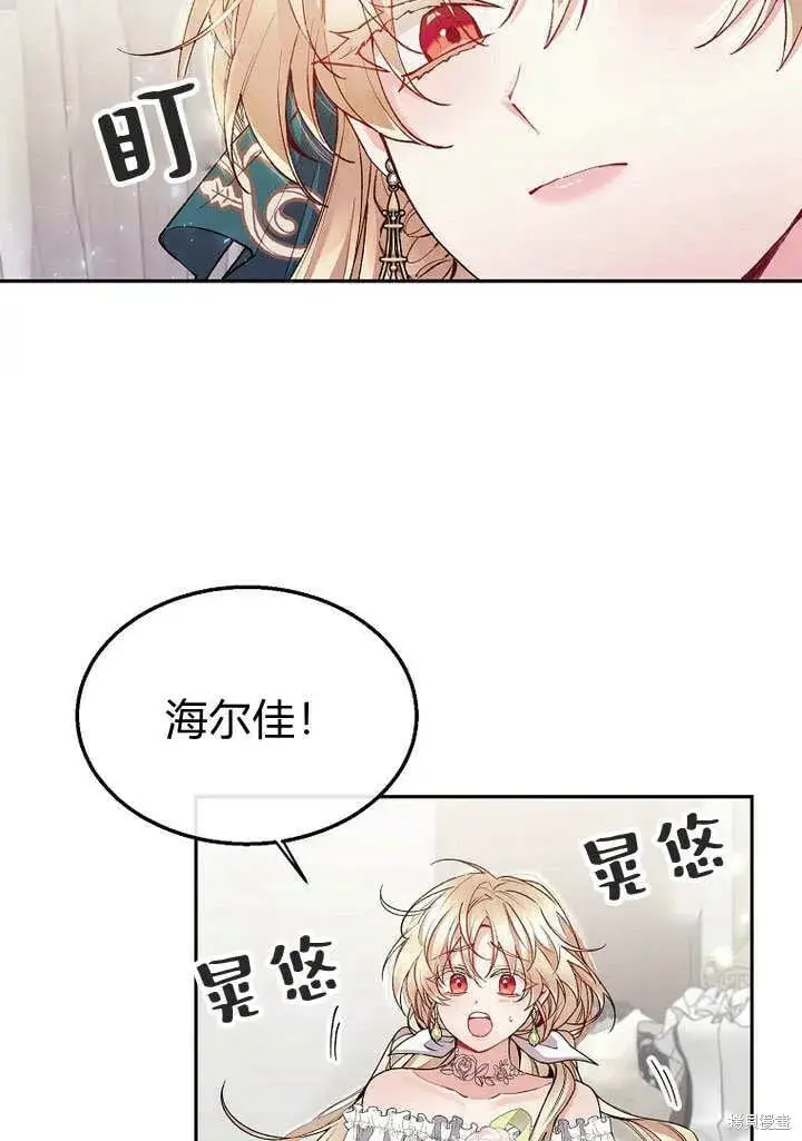 《真的女儿回来了》第8话 休想替代我图58
