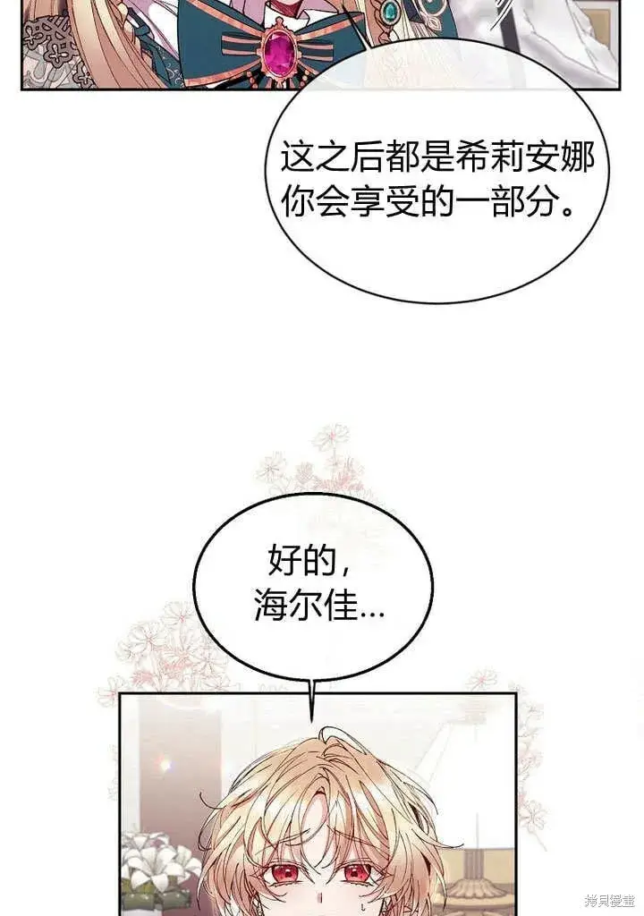 《真的女儿回来了》第8话 休想替代我图68